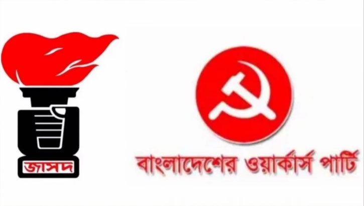 নির্বাচনে অংশ নেবে না জাসদ ও ওয়ার্কার্স পার্টি